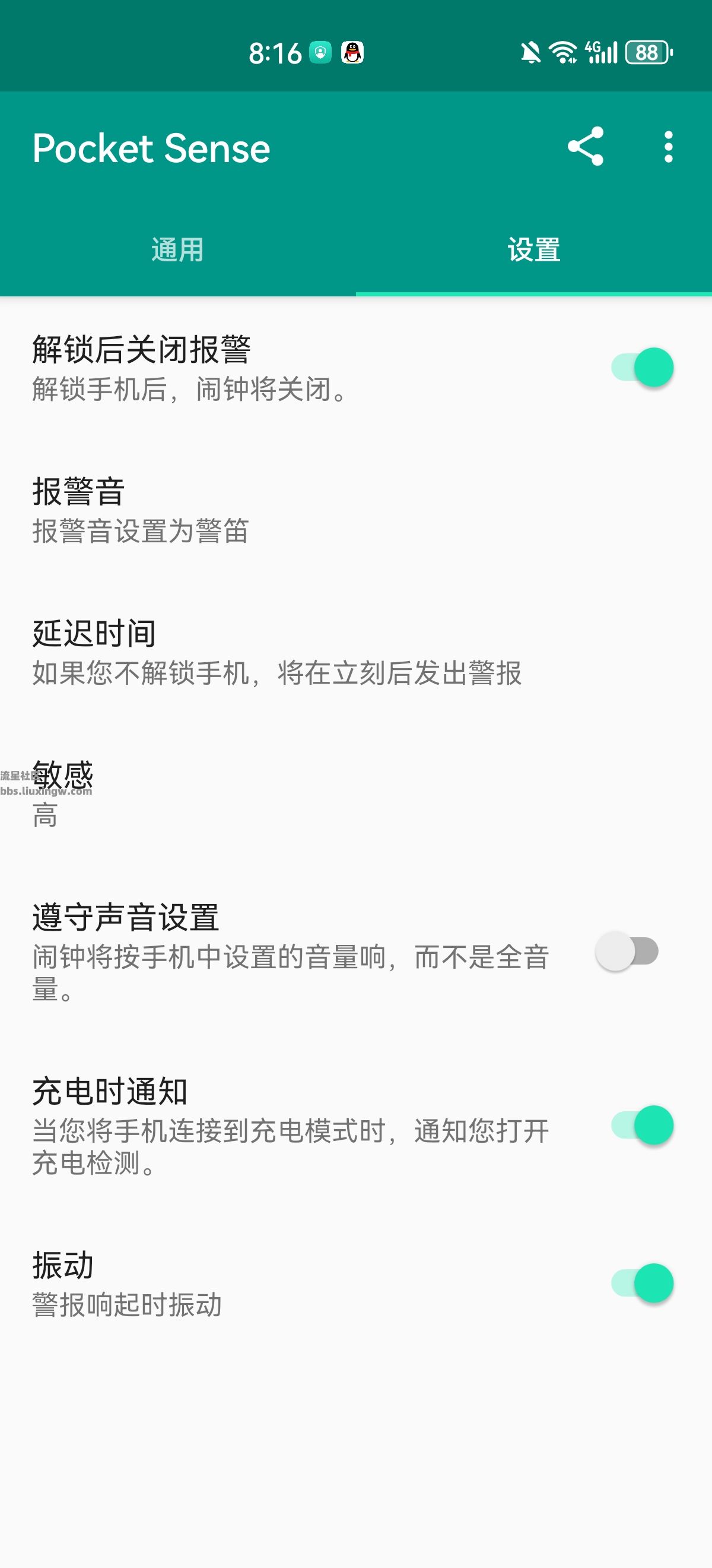 Pocket Sense 掌上感应v1.0.16，手机防盗吓走小偷