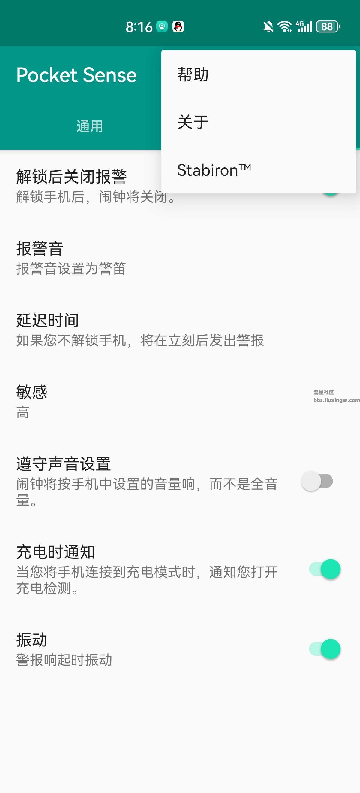 Pocket Sense 掌上感应v1.0.16，手机防盗吓走小偷