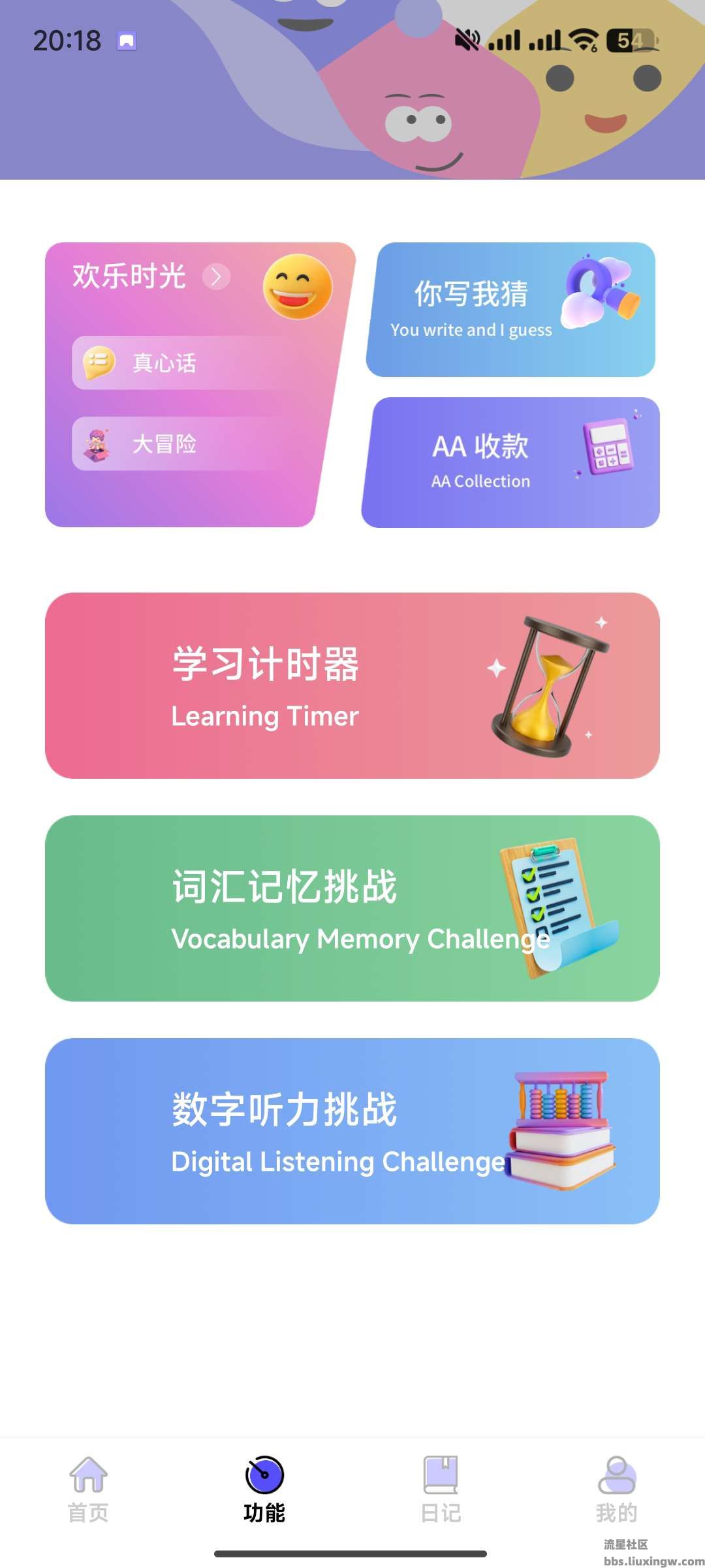 社恐成长v1.0.0会员版，可模拟来电/到账/关机，日记等