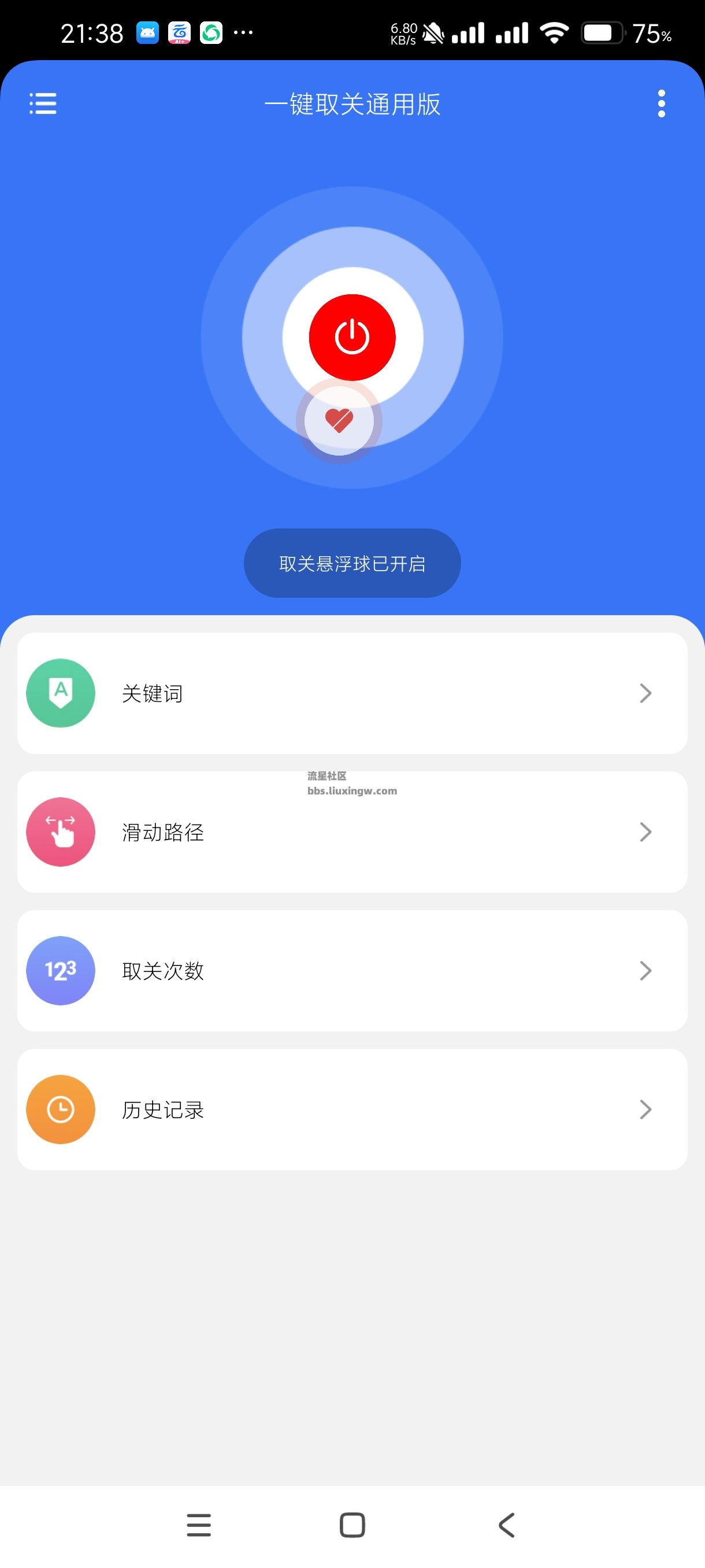 一键取关通用版v1.0.1，全自动取消关注，解放双手