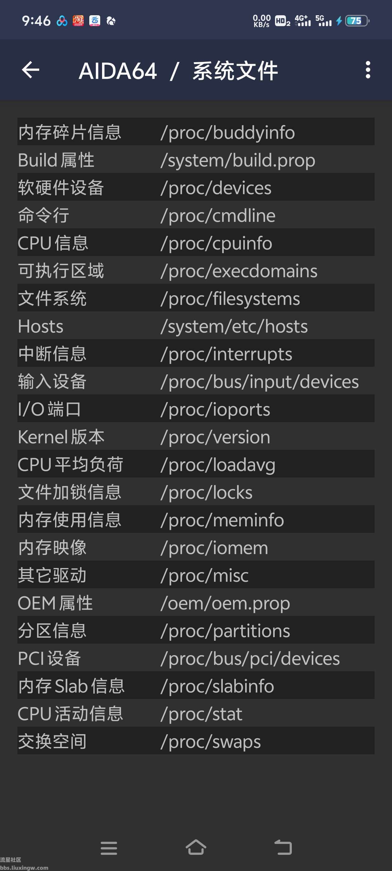 AIDA v2.04，手机硬件查看器，防止手机被掉包