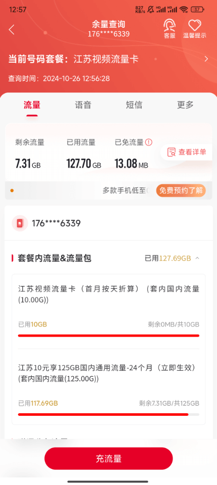 兄弟们救命呀，急需一个免流模式