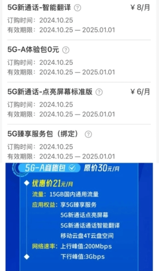 黑龙江移动3Gbps臻享服务0元体验包