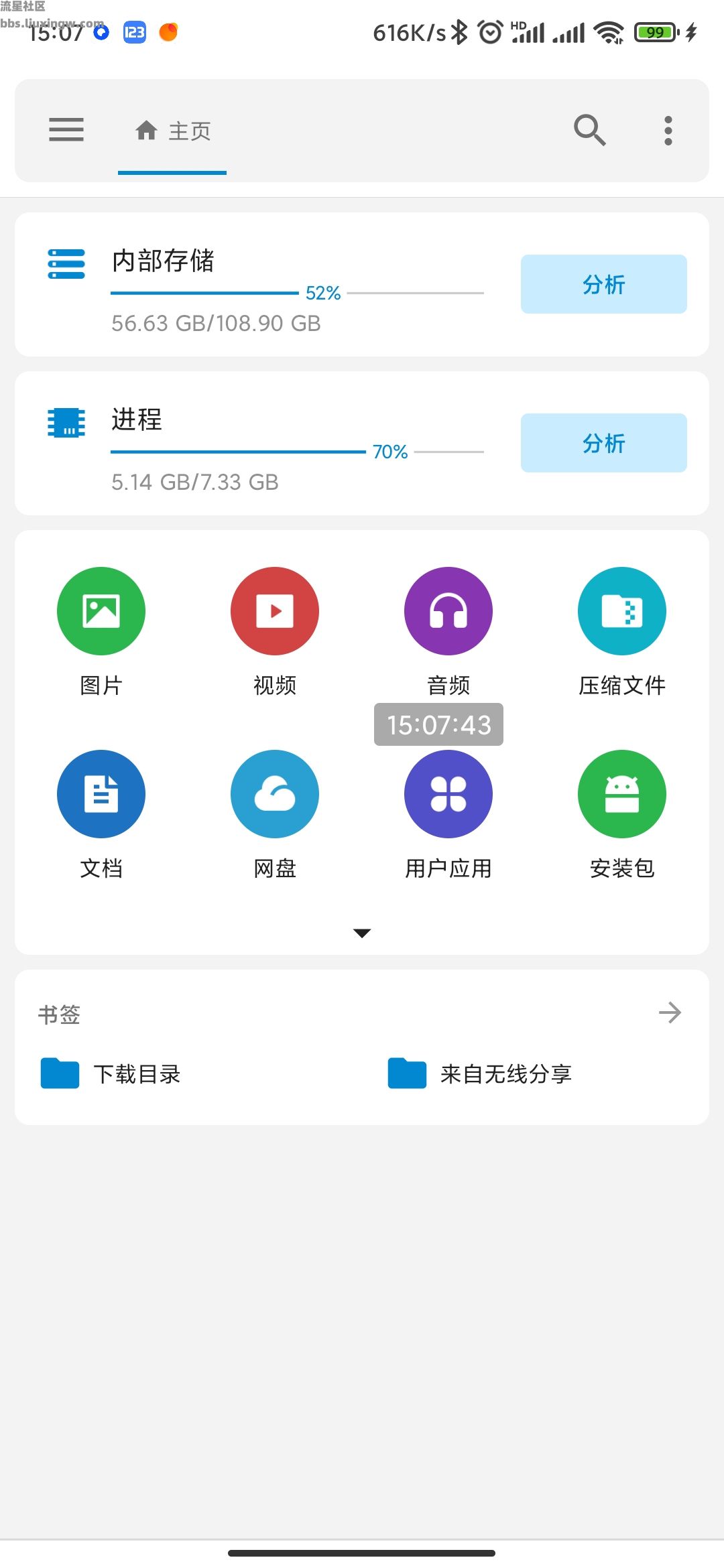 流舟文件v1.7.14.b4，文件管理器