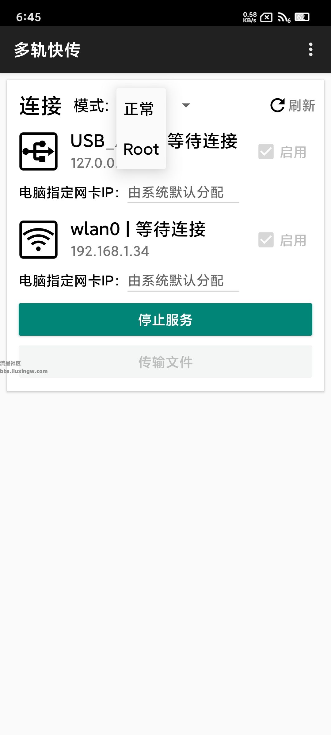 多轨快传v2.00，文件传输神器