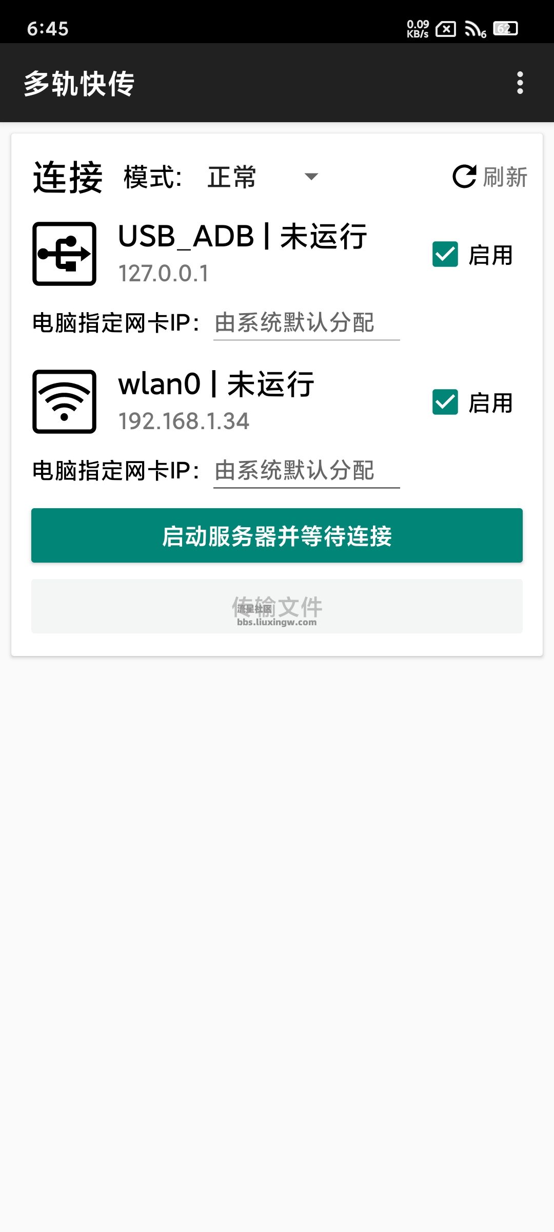 多轨快传v2.00，文件传输神器