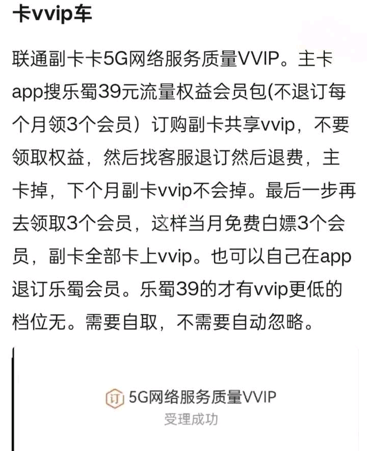 全国联通副卡免费开5G网络服务质量VVIP