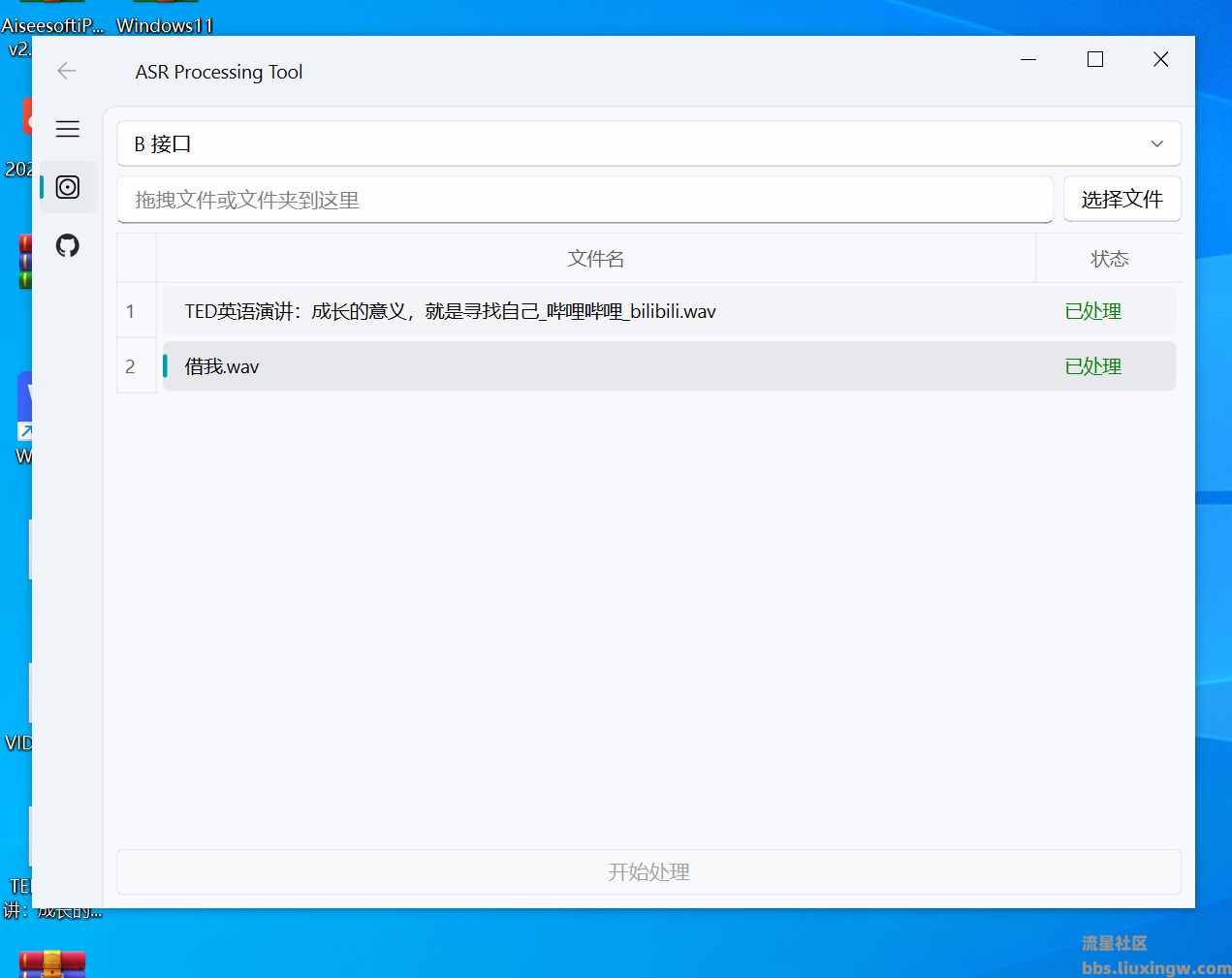 字幕工具AsrTools  v1.0.1.7，识别快