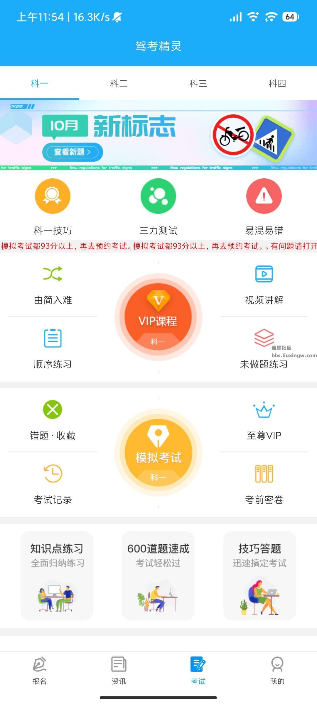 驾考精灵v1.7.8.7，支持：科二科三模拟练车 解锁VIP会员