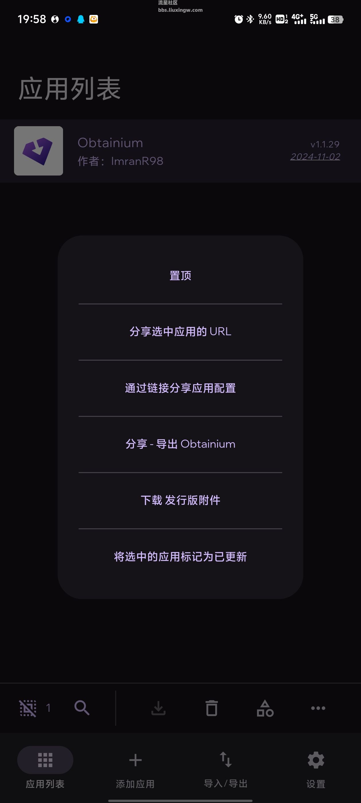 Obtainium v1.1.29，应用更新追踪工具