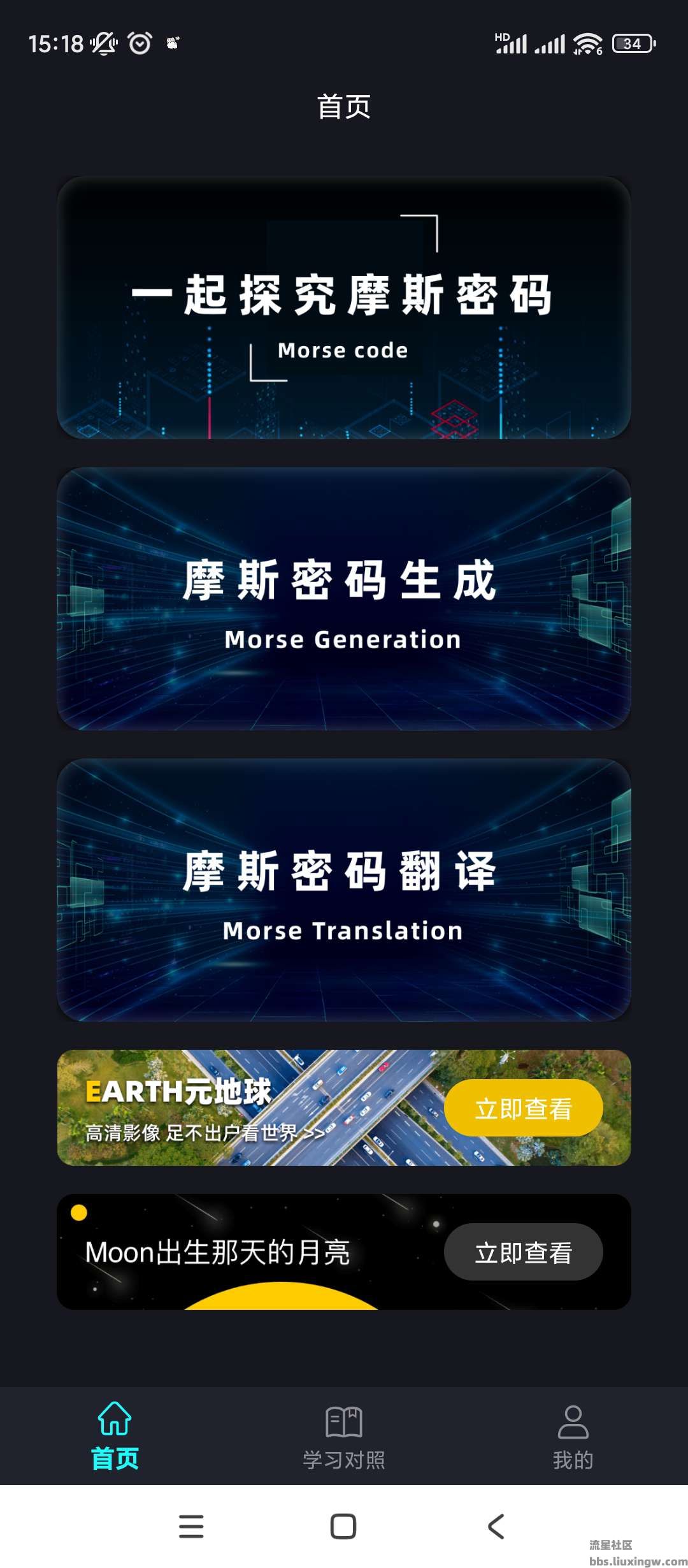 摩斯密码v2.0.5，学习摩斯密码