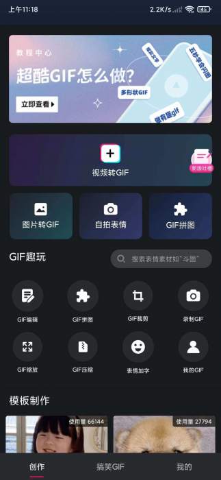 GIF制作v3.3.4，gif动图制作器