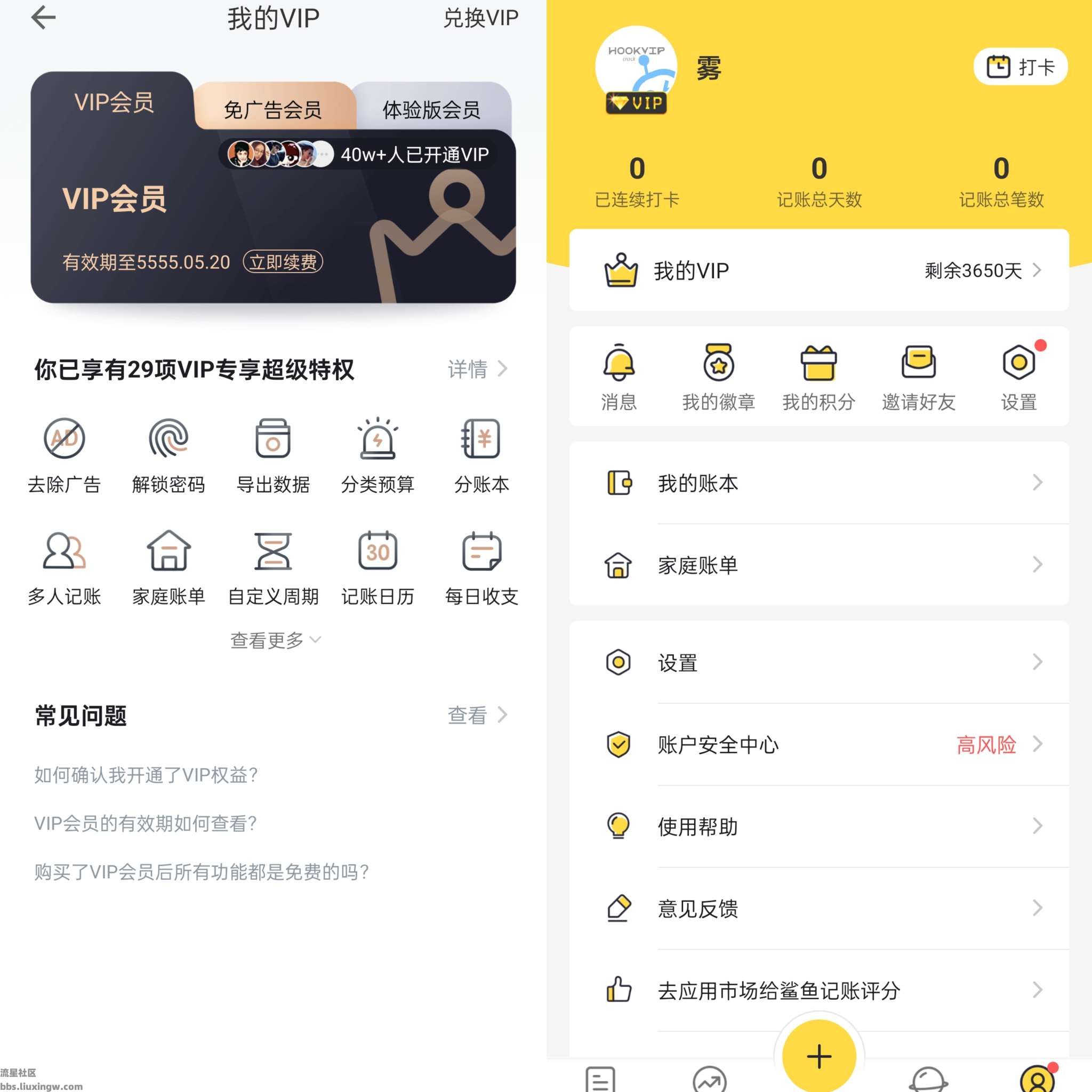 HookVIP v4.0.1，可解锁各大应用会员，可免root使用