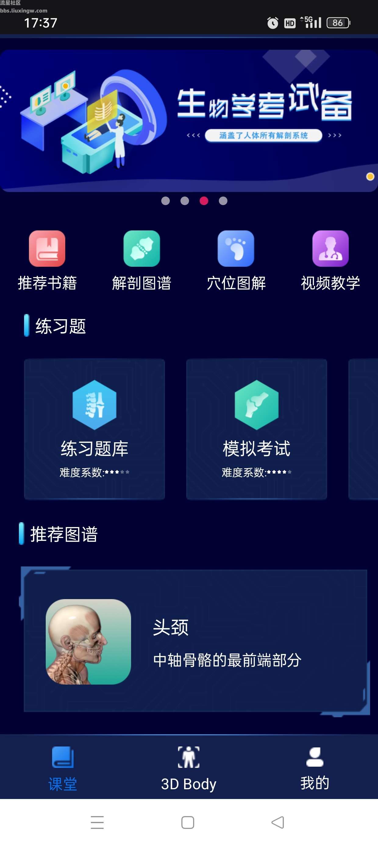 3D人体解剖图谱v2.0.8 解锁会员，专业解剖知识/模型