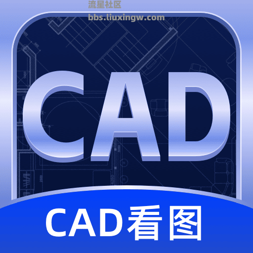 CAD看图宝v1.0.4解锁版，图纸快速看，编辑标注一条龙