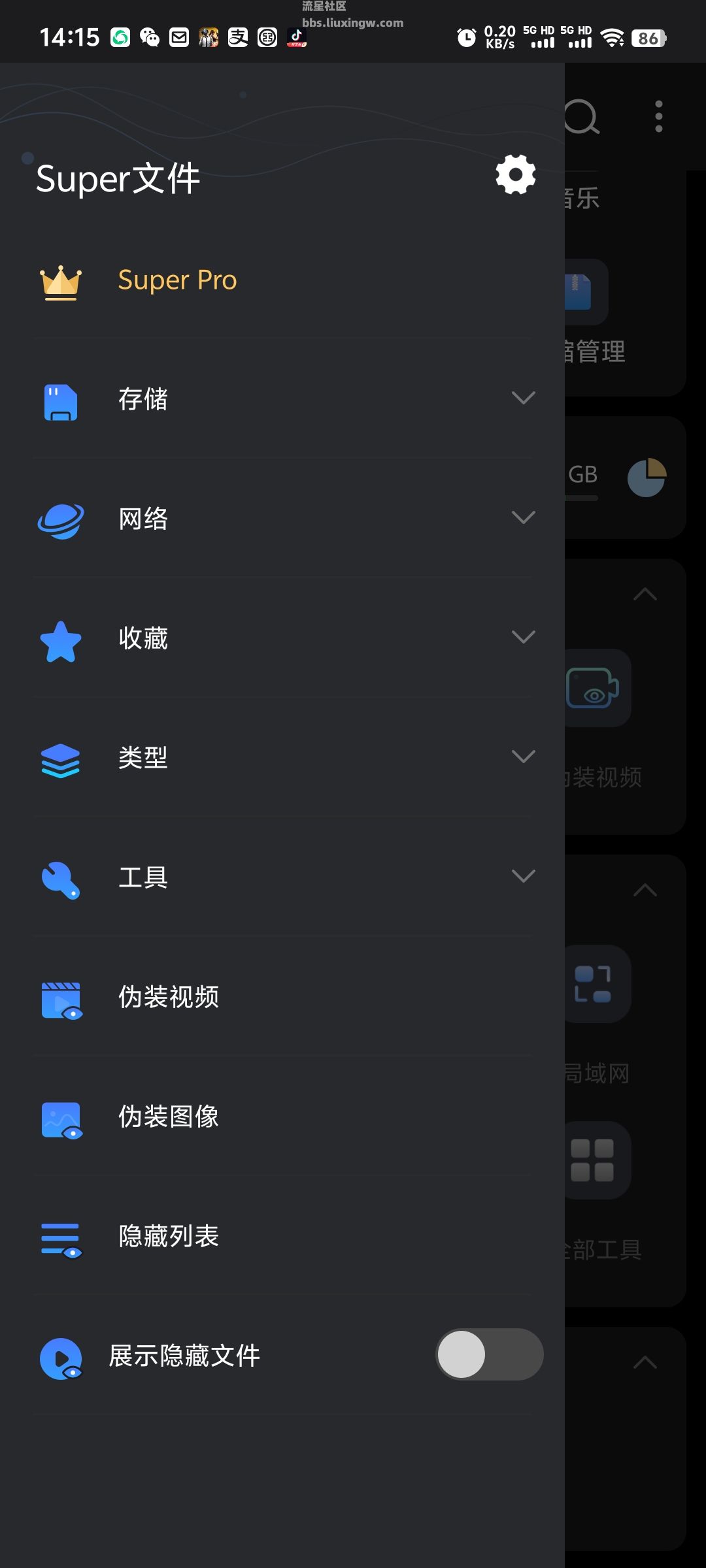 Super文件v1.4.8.1，手机文件管理神器