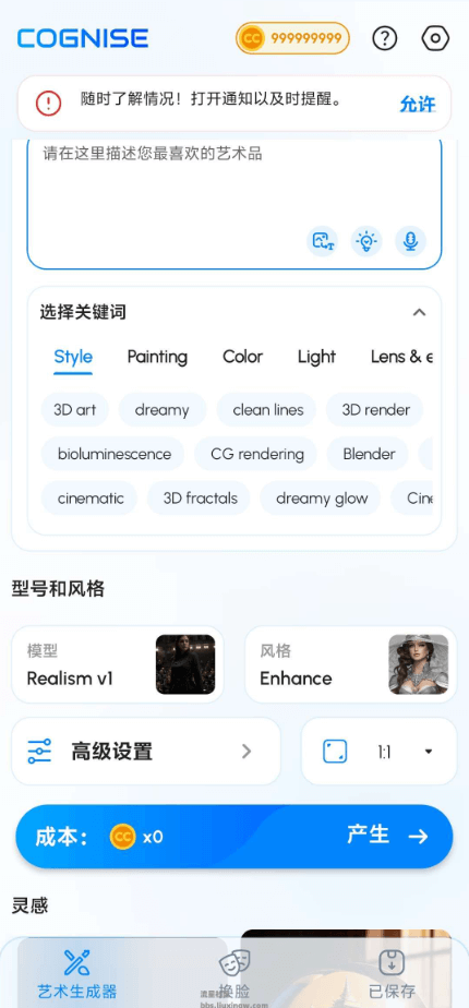 Cognise v2.1.4，AI绘画AI换脸，内置多模型