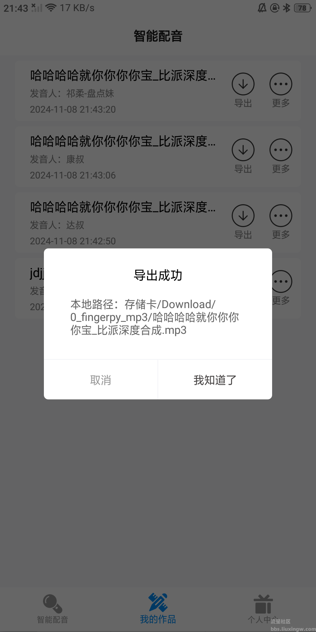 指尖配音v3.1.1解锁会员，实用的配音软件