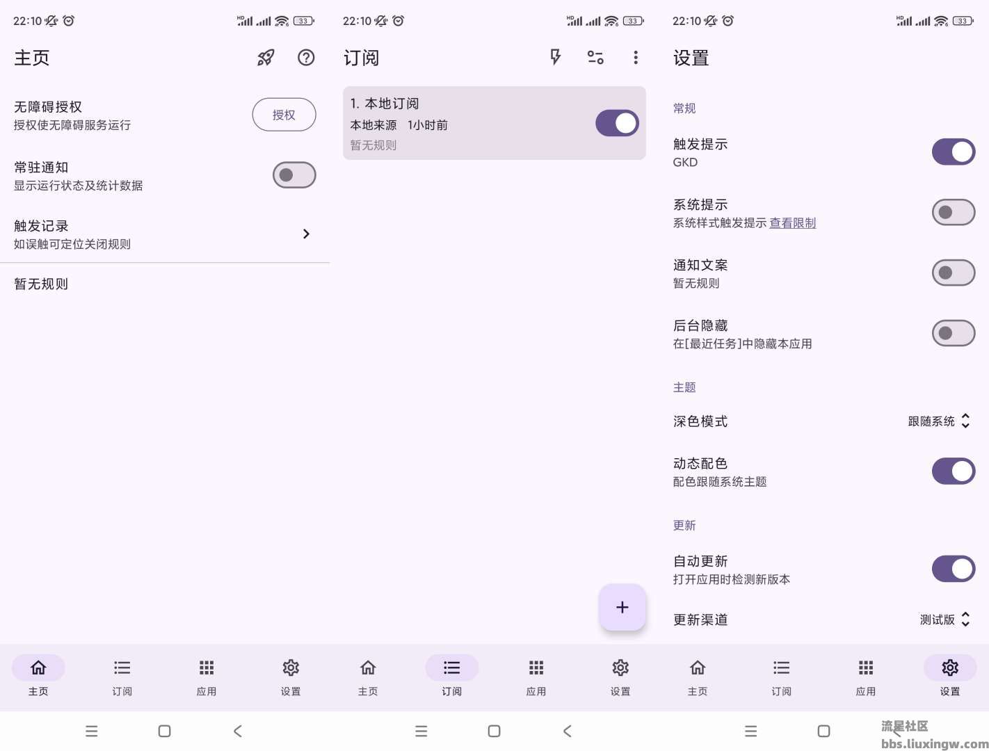 GKD  v1.9.1，跳过开屏广告