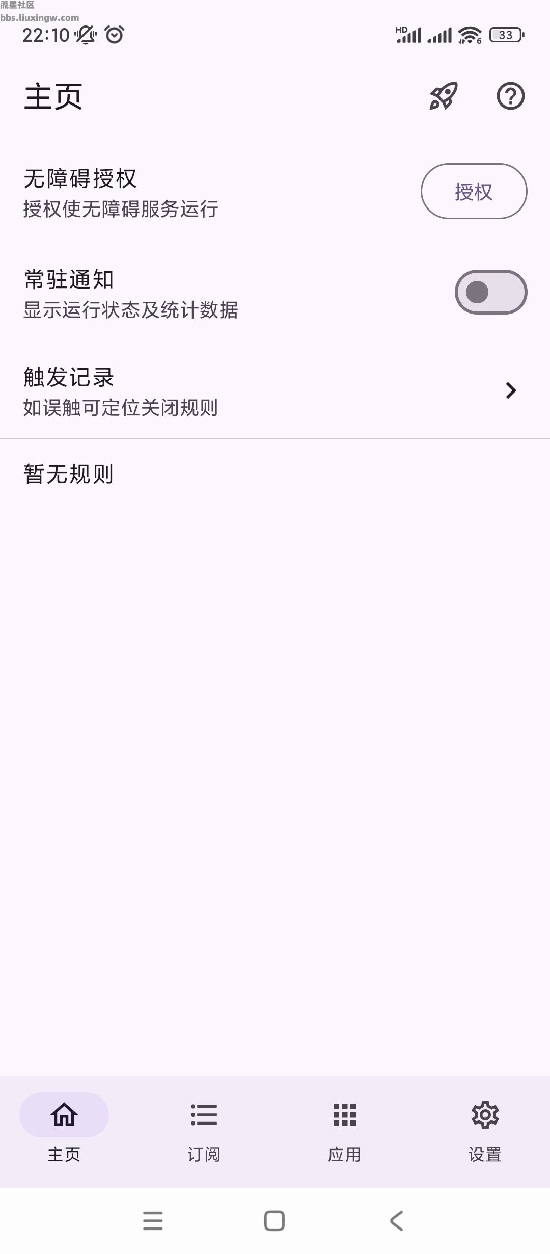 GKD  v1.9.1，跳过开屏广告