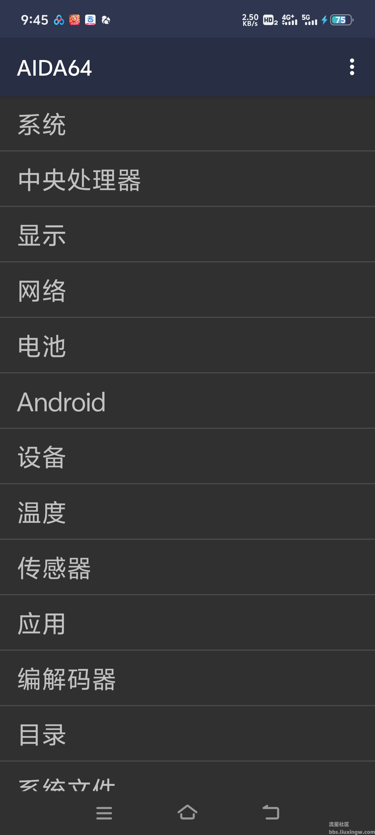 aida v2.0.4，硬件查看器，内置多种功能