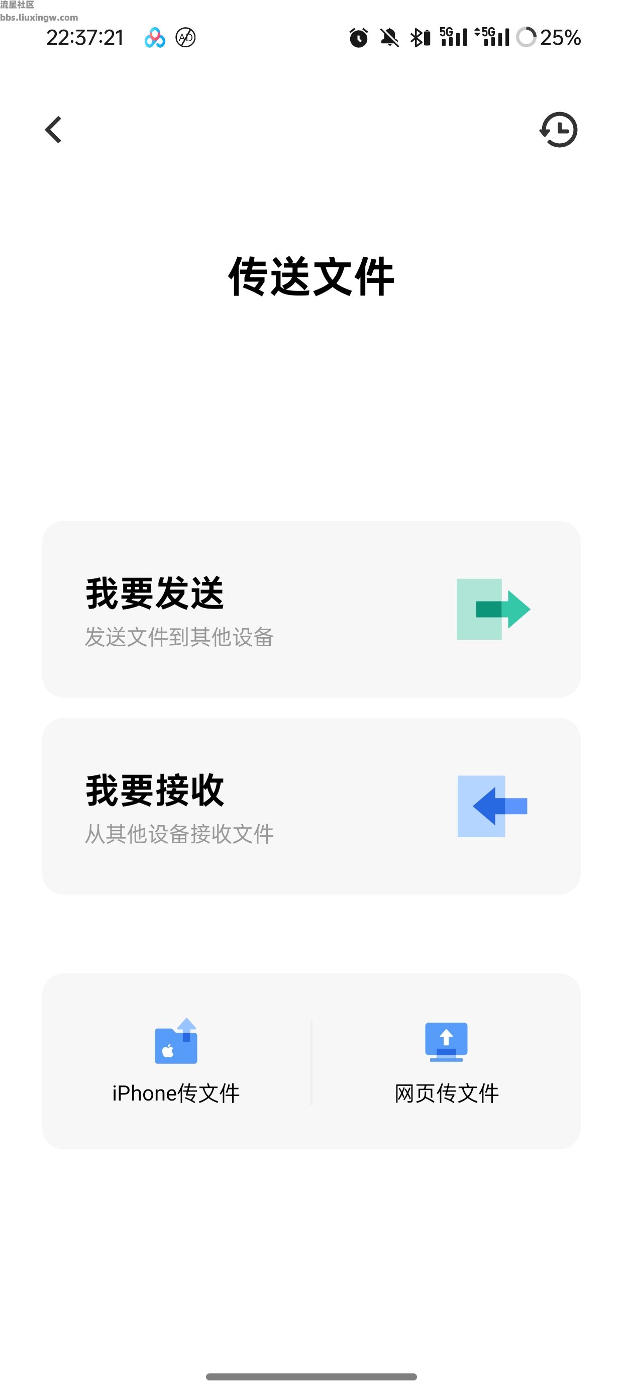 互传v6.4.5.6，免流量传文件，VIVO官方应用