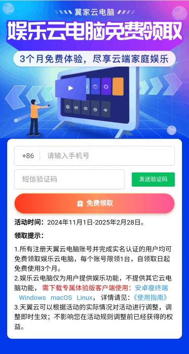 全国电信0元天翼云电脑体验包
