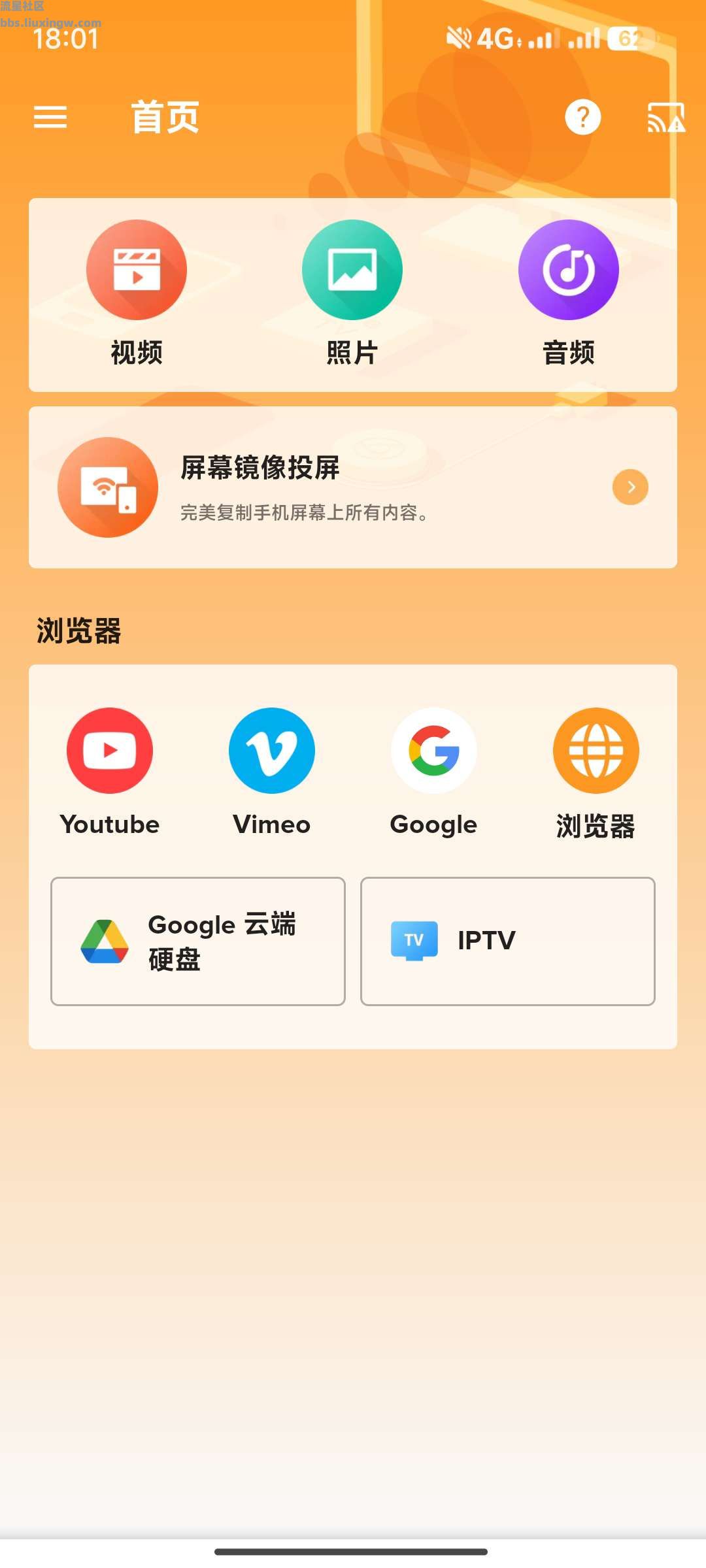 XCast 投屏大师v2.3.8.1高级版