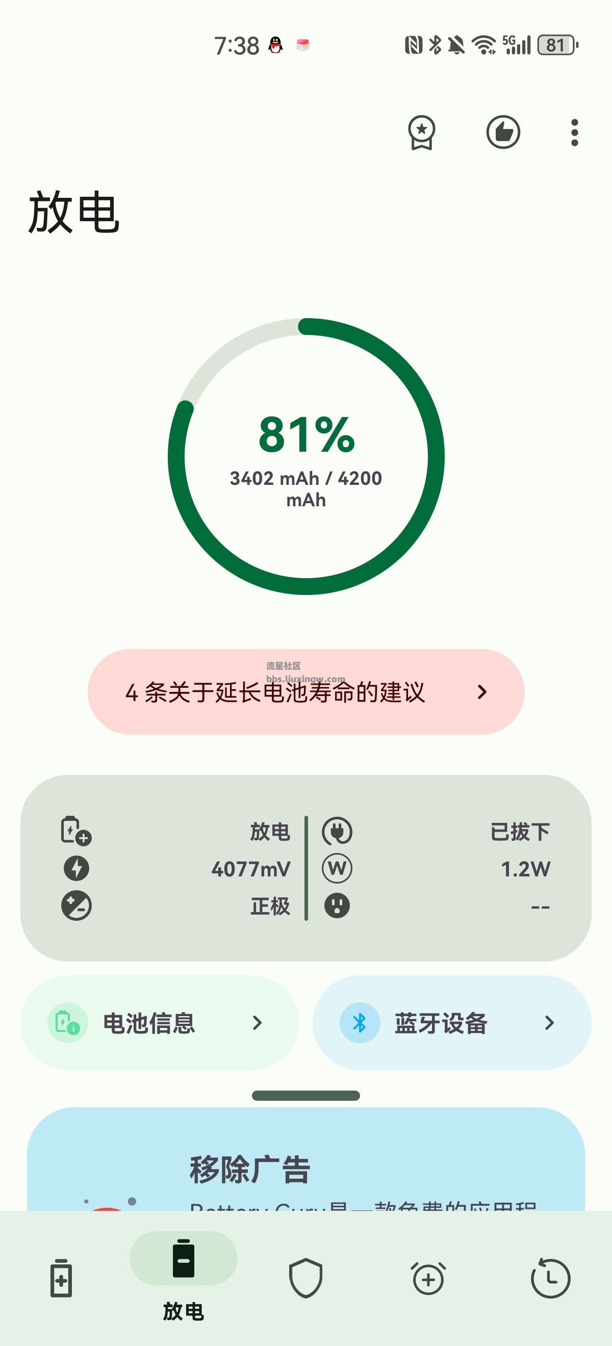 Battery  Guru v2.1.6.1，电池优化