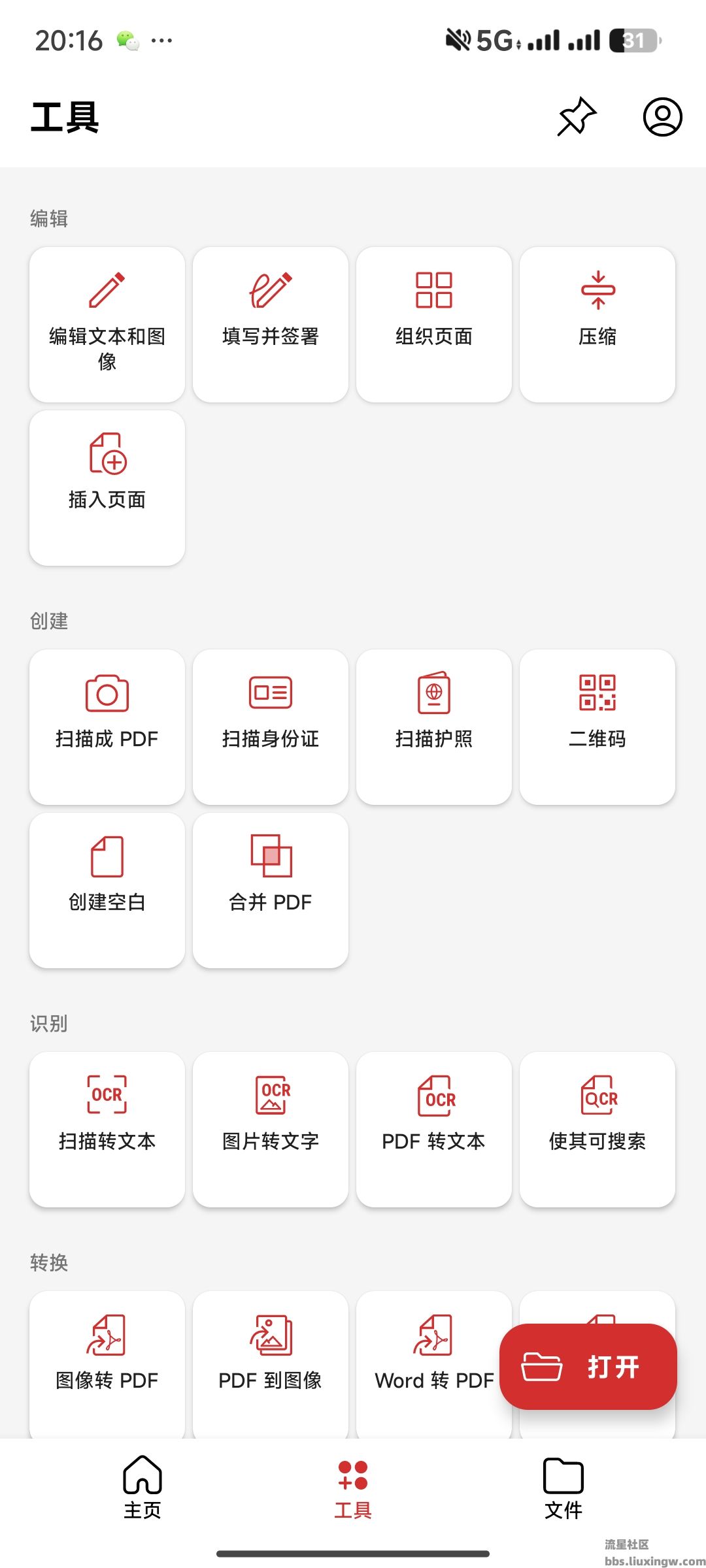 PDF编辑器v11.0.26会员版，各种转换/扫描编辑