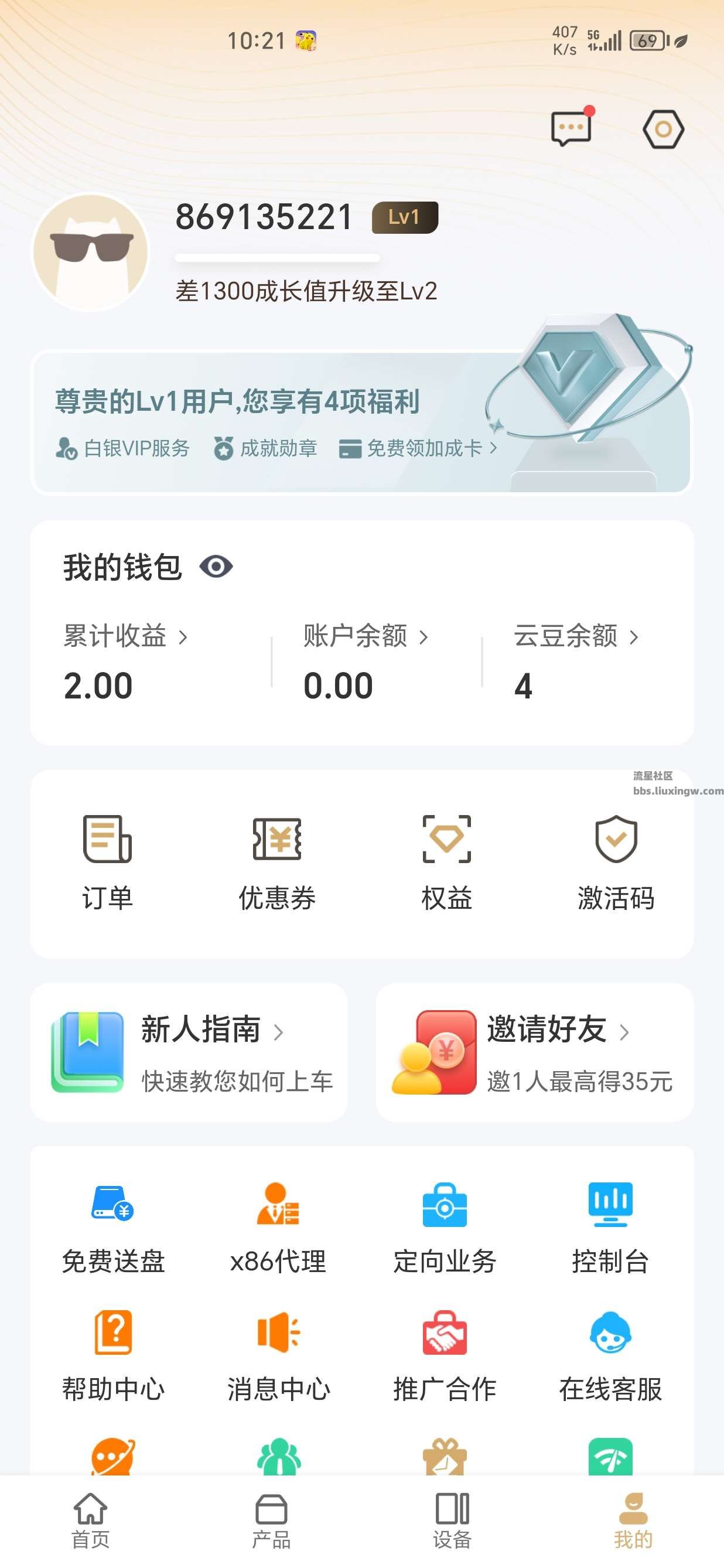 【虚拟物品】网心云APP