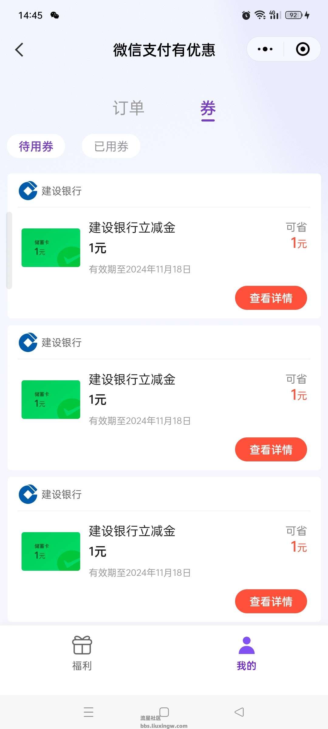 【现金红包】微信支付有优惠小程序兑5立减金