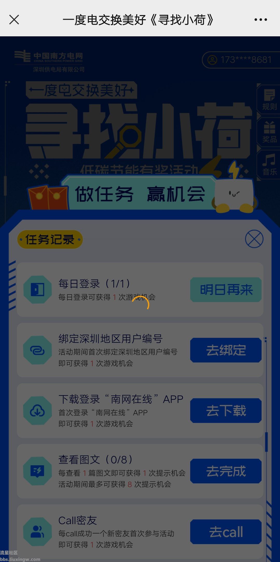 【现金红包】南网在线小游戏抽红包