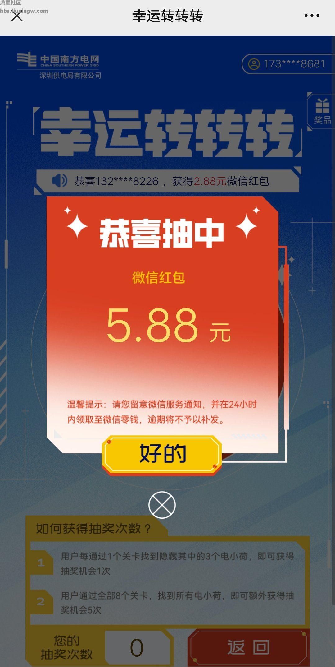 【现金红包】南网在线小游戏抽红包