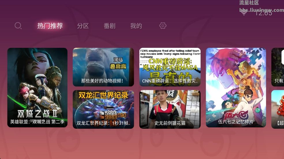 哔哩哔哩TV版v10.0，简洁好用，有弹幕和CC字幕