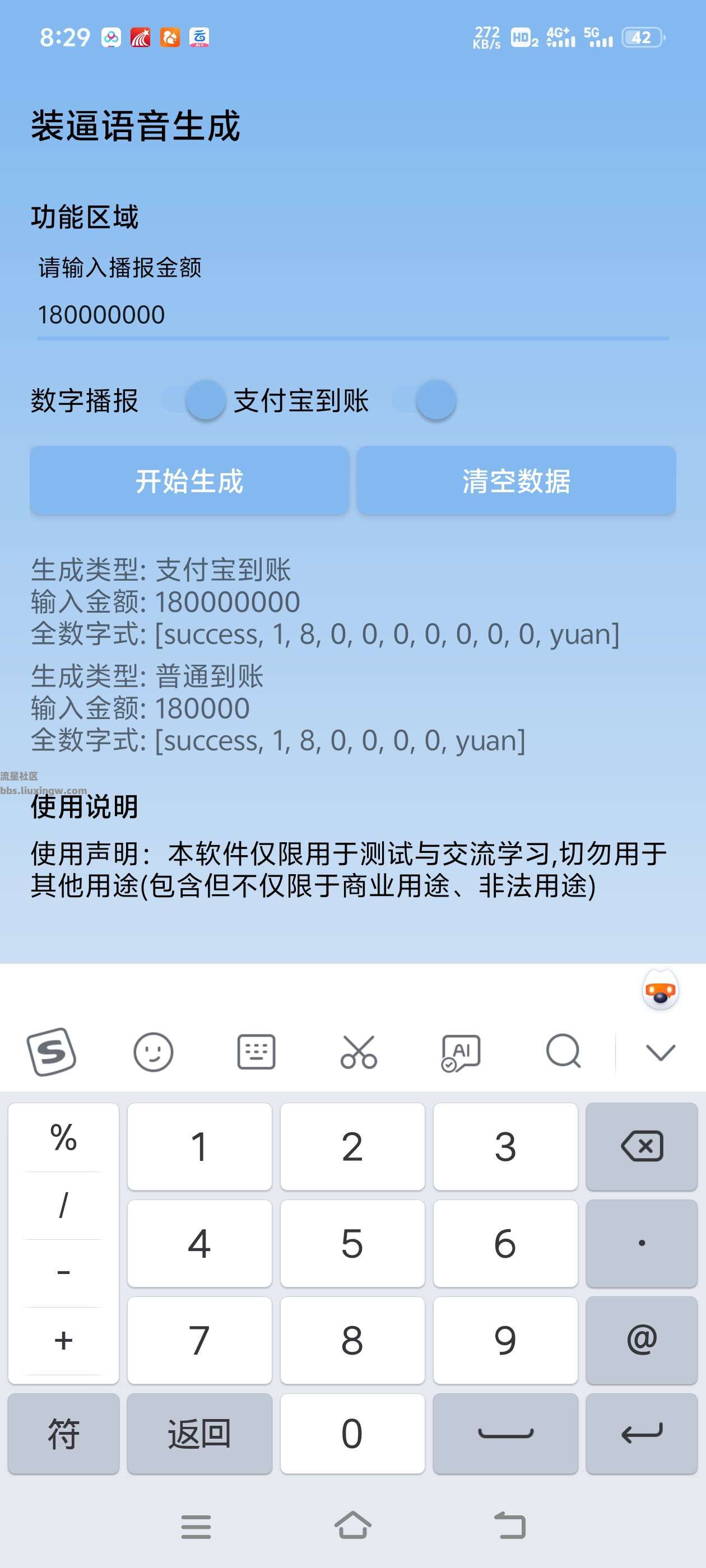 装x语音生成器v1.0，内置语音播报