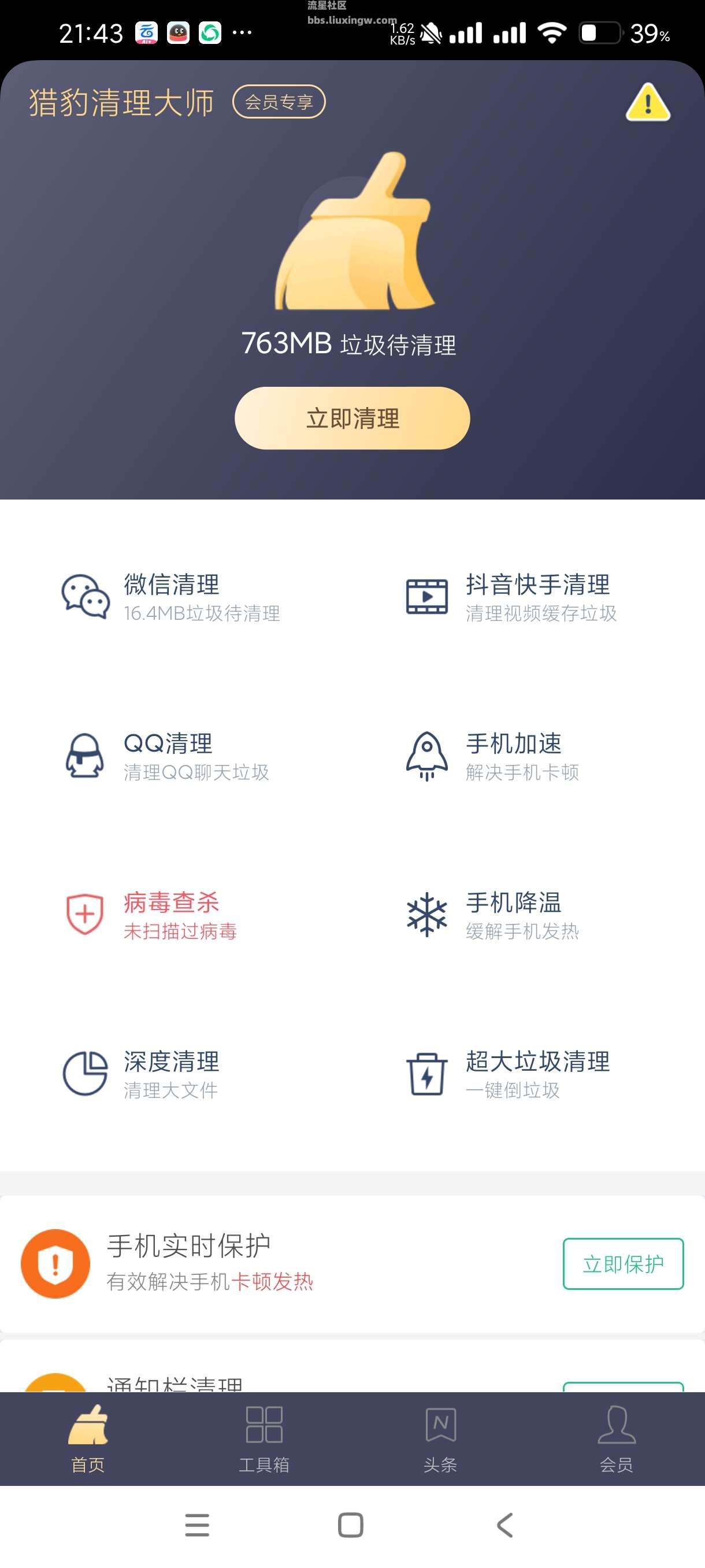 猎豹清理大师v6.22.3，一键清理，解决卡顿