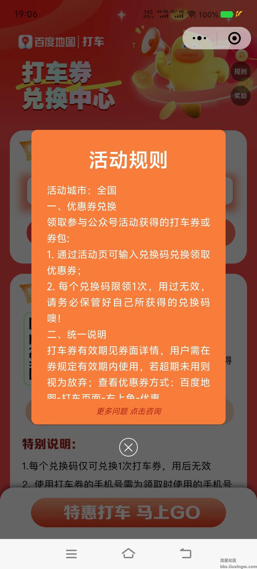 【虚拟物品】百度地图打车微信公众号答题领取10元打车券 亲测秒到