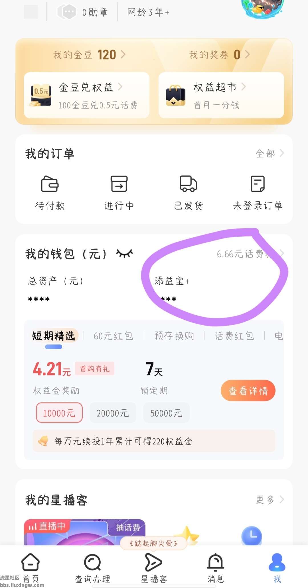 【话费流量】电信话费10左右