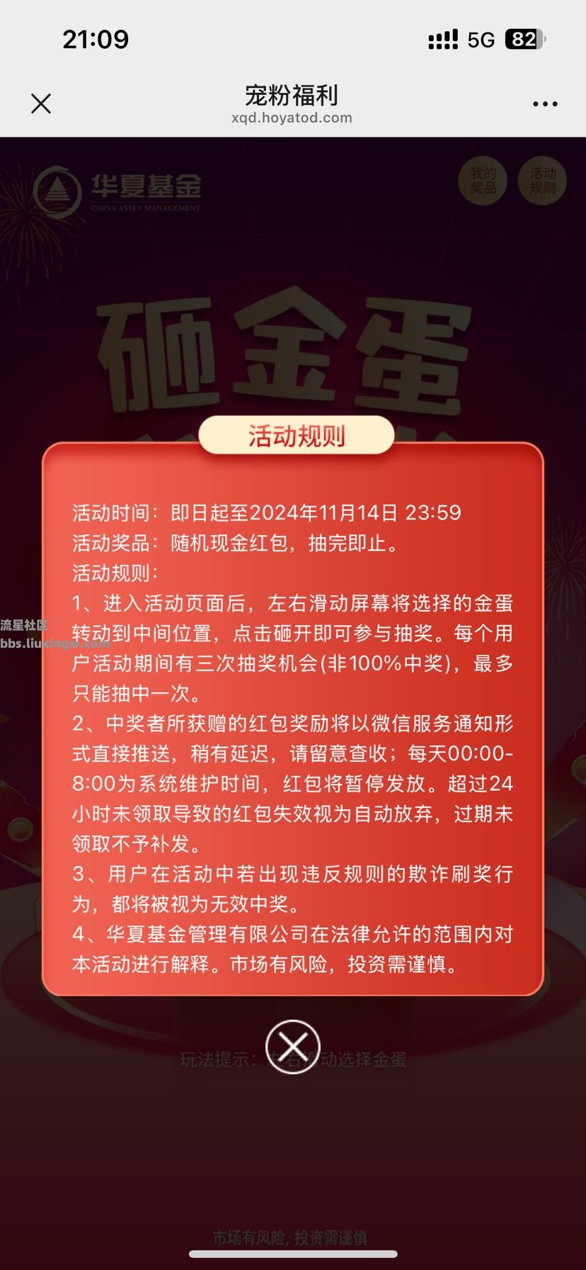 【现金红包】华夏基金抽奖 3 次