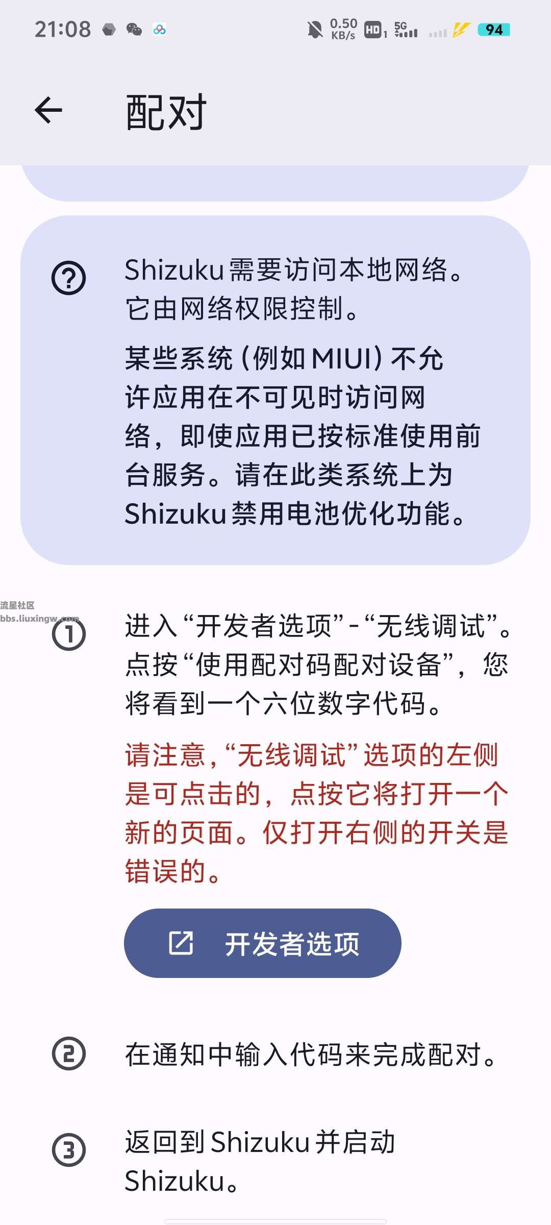 Shizuku v13.5.5，免root提升普通应用权限