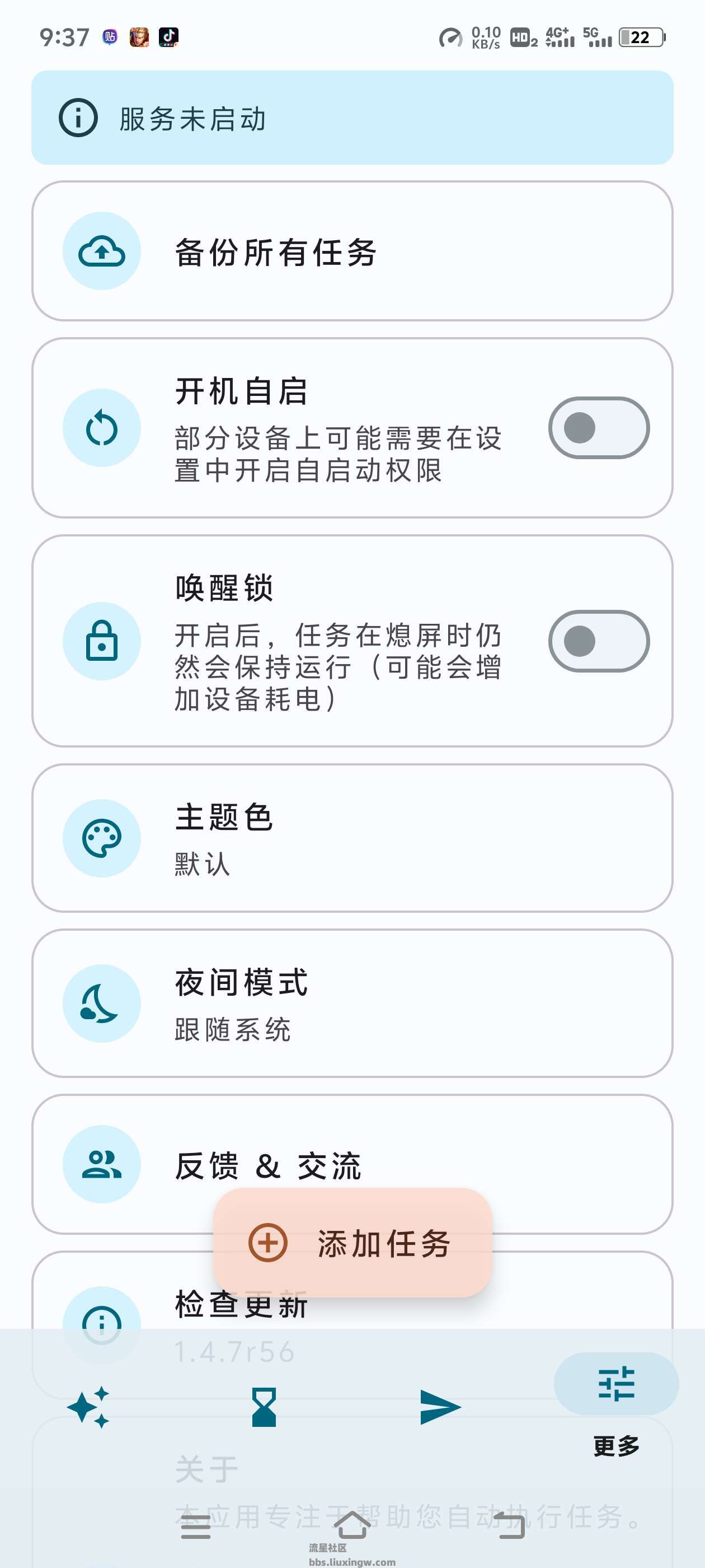 自动做任务v1.4.7，内置多种功能，自动做任务