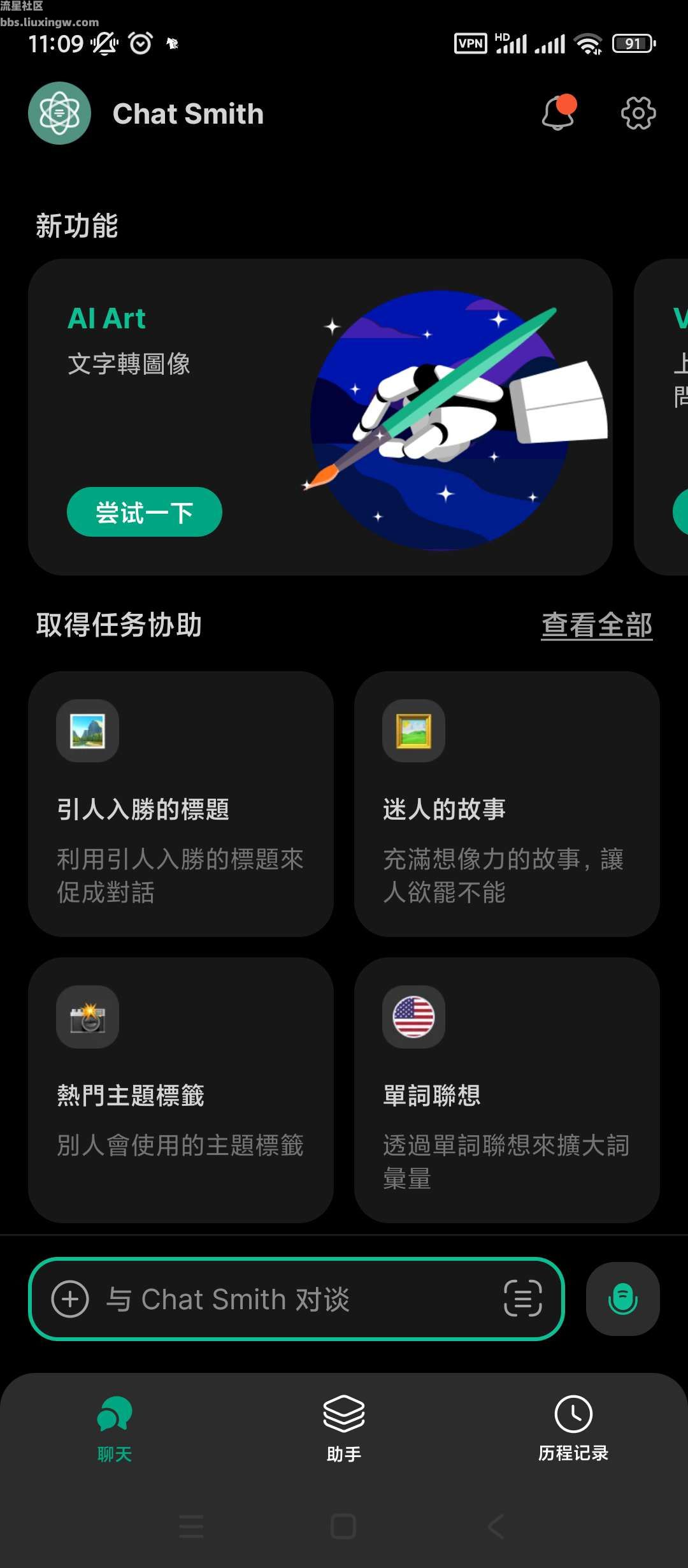 Chat Smith v3.9.9解锁高级版智能聊天助手