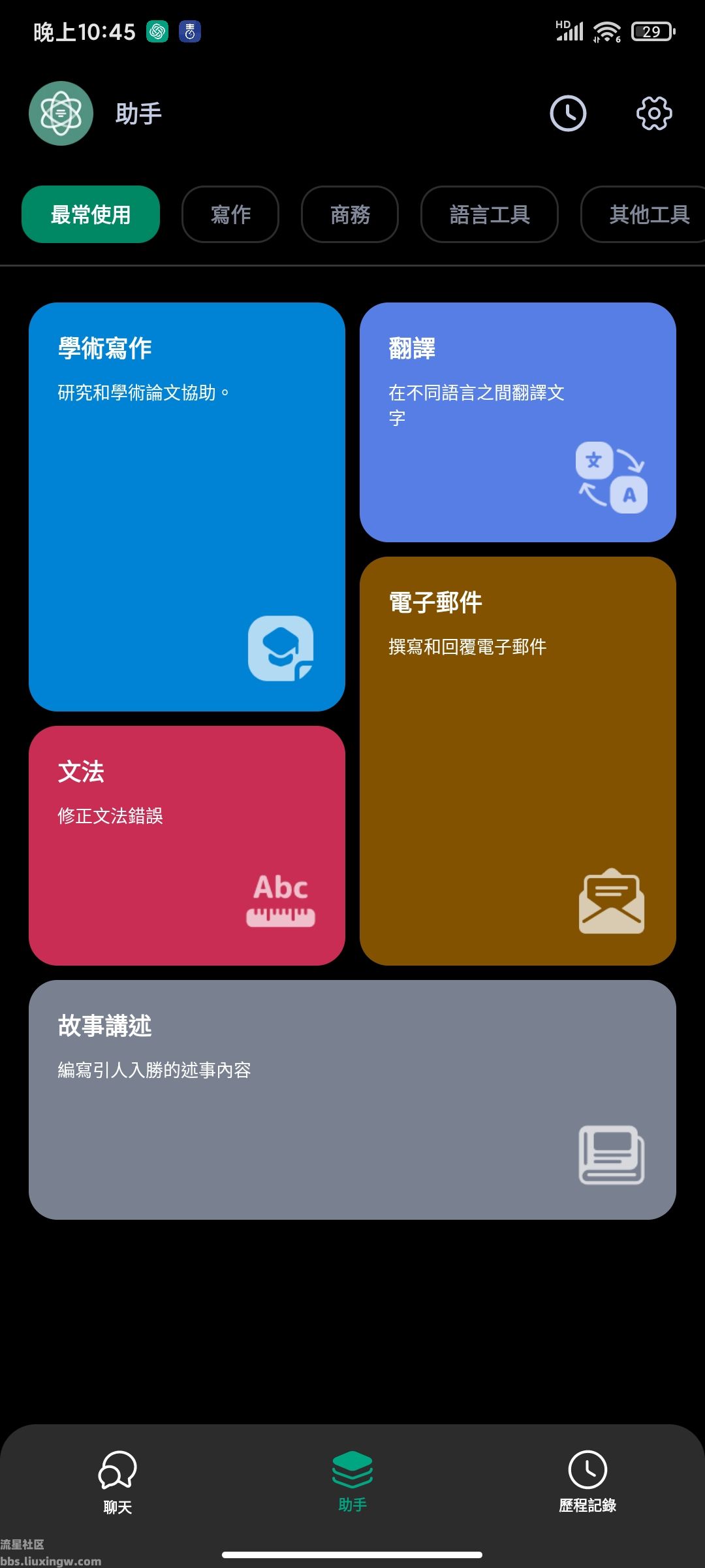 Chat Smith v3.9.9解锁高级版智能聊天助手