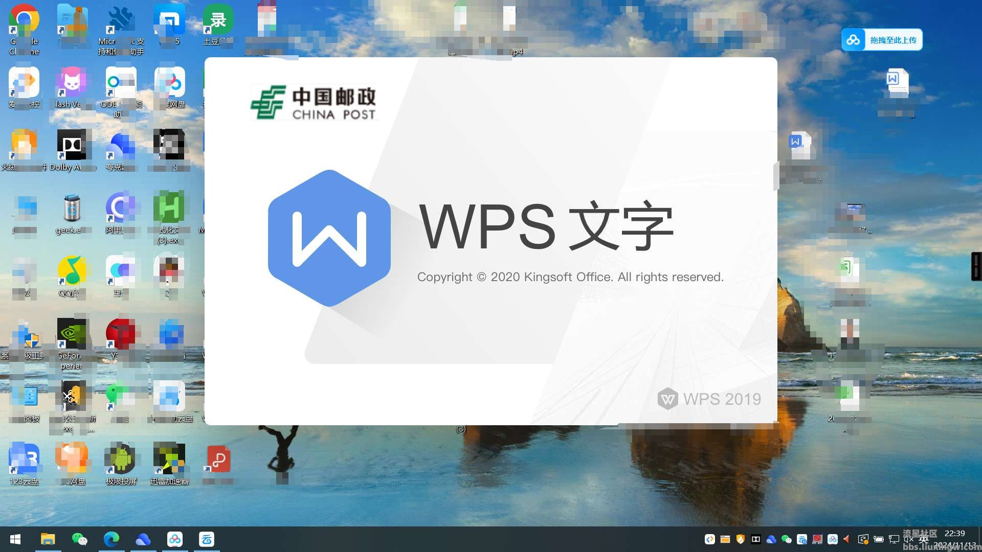 WPS邮政定制版v11.8.2，免激活 安装即用