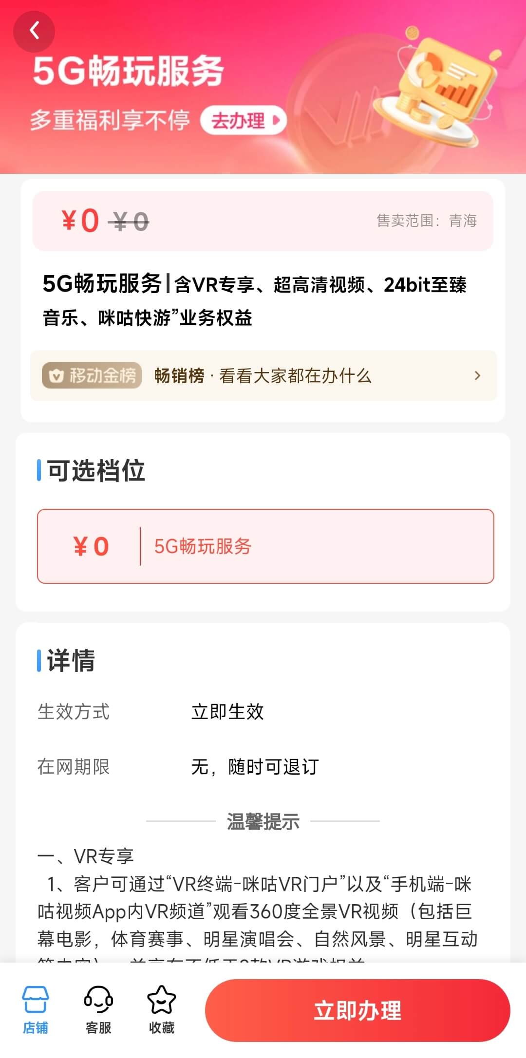 青海移动0元5G畅玩包，免费开通，不要白不要