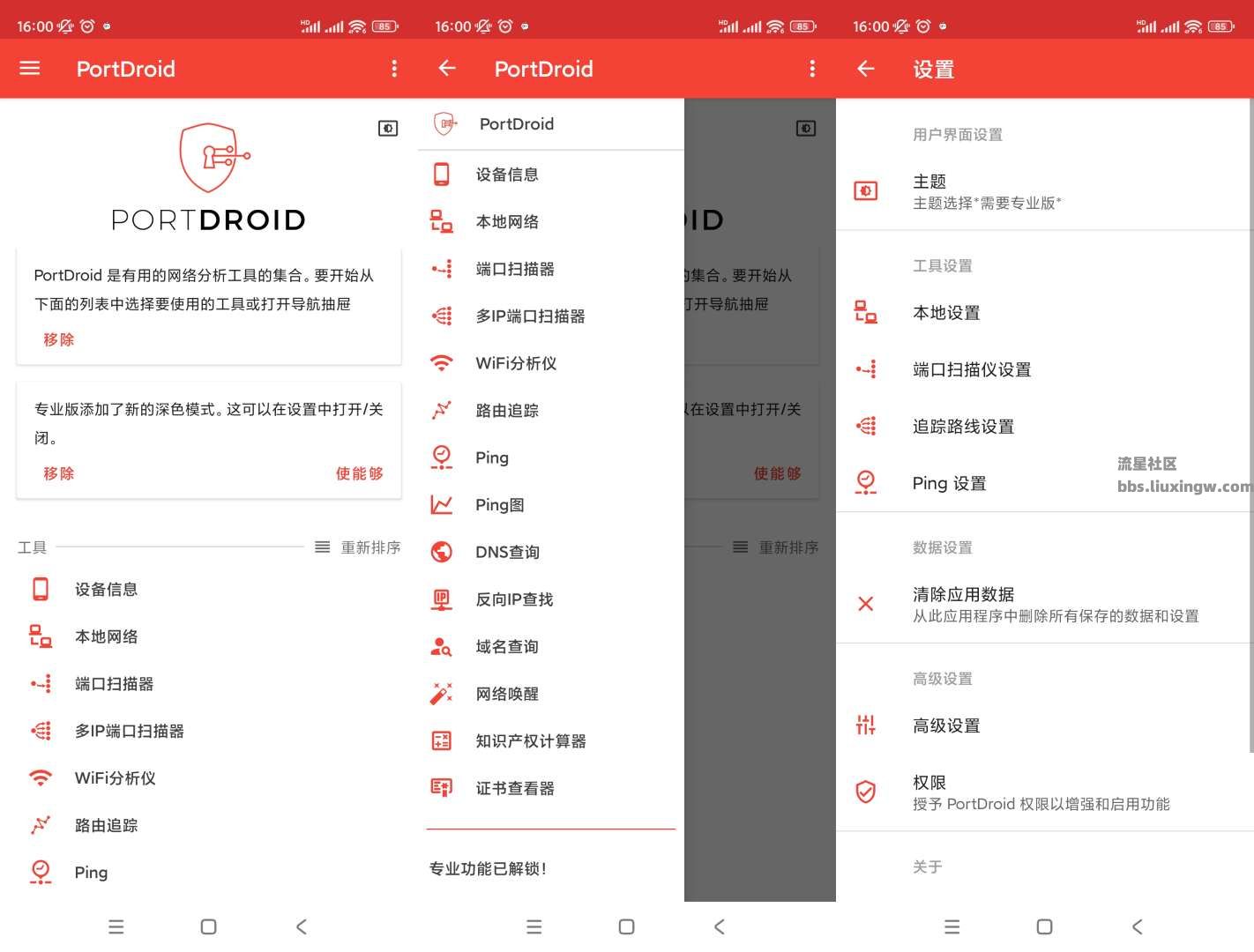 PortDroid 网络分析工具v0.8.38高级版