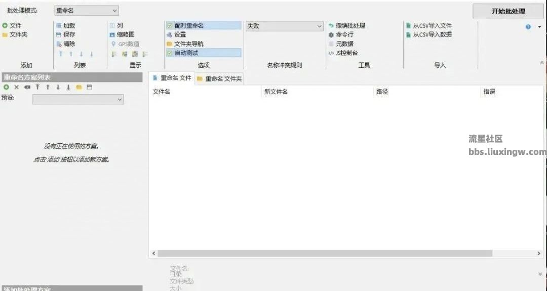 Advanced Renamer 文件批量重命名v4.01.0