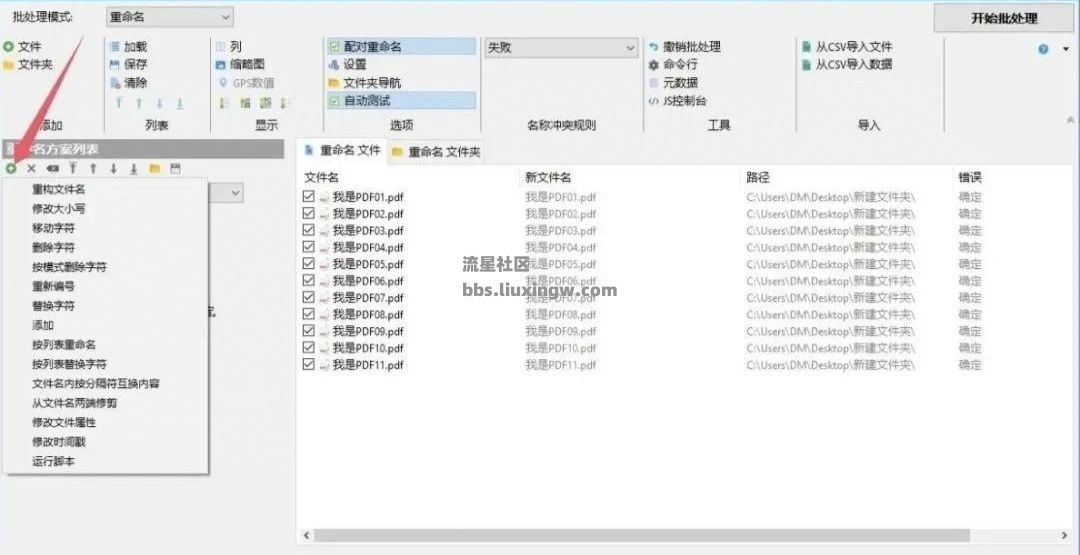 Advanced Renamer 文件批量重命名v4.01.0