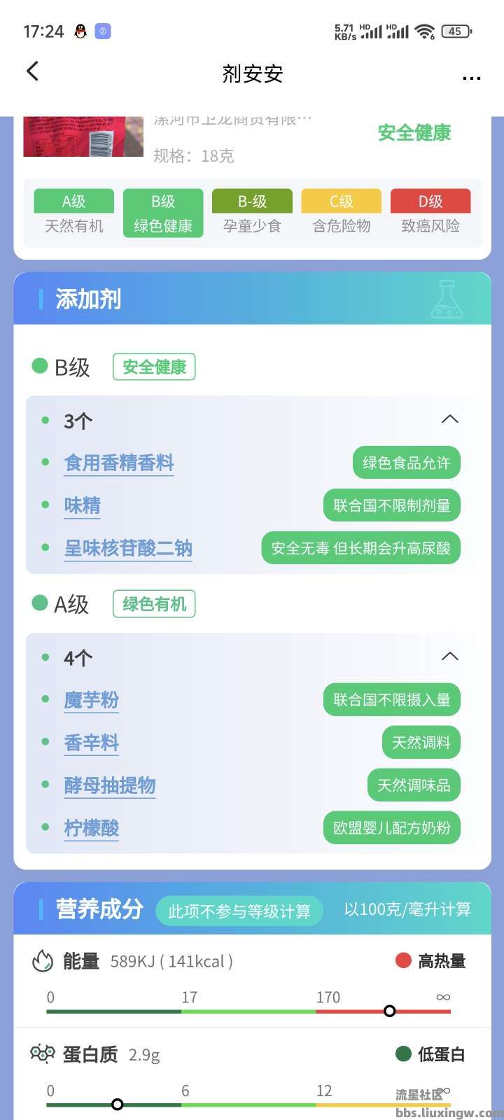 剂安安v1.7.0，食品安全配料表分析